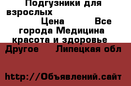 Подгузники для взрослых seni standard AIR large 3 › Цена ­ 500 - Все города Медицина, красота и здоровье » Другое   . Липецкая обл.